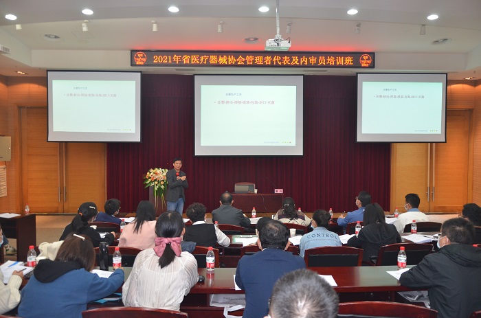 湖北省医疗器械协会成功举办2021年医疗器械管理者代表及内审员培训班