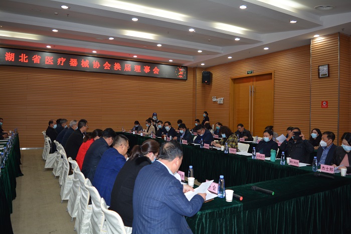 湖北省医疗器械行业协会换届理事会在汉召开 