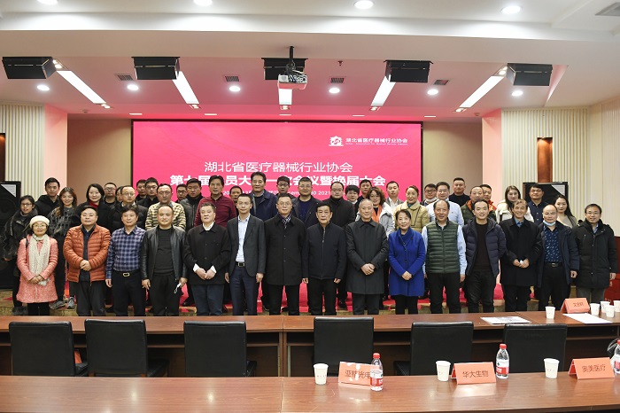 <b>湖北省医疗器械行业协会第七届会员大会一次会议暨换届大会在武汉召开</b>