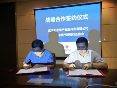 热烈庆祝省医疗器械协会与阳逻港华中国际产业园达成战略合作