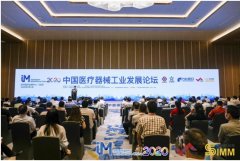省医疗器械协会组织会员单位参加2020中国医疗器械工业发展论坛